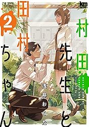 この子らと共に 田村一二 この子らと共に(田村 一二) / 古本配達本舗 / 古本、中古本、古